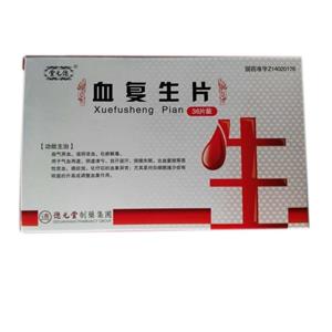 血復(fù)生片價(jià)格(血復(fù)生片多少錢)