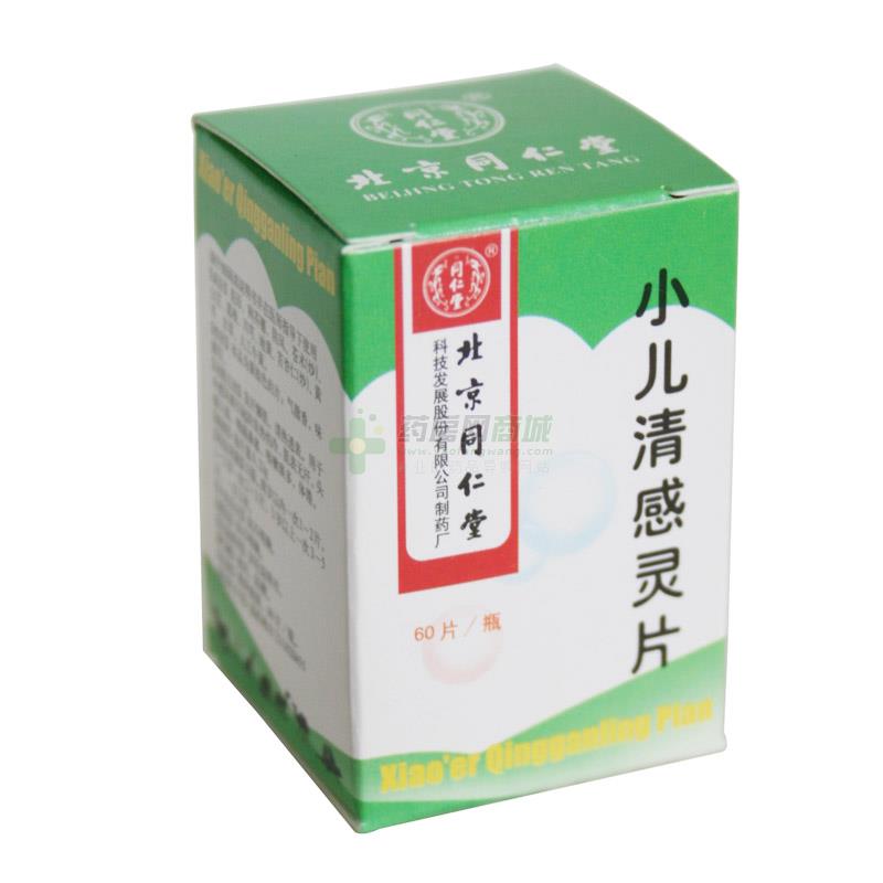 同仁堂 小儿清感灵片商品详情