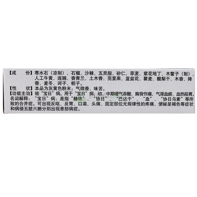 寒水石二十一味散蒙王