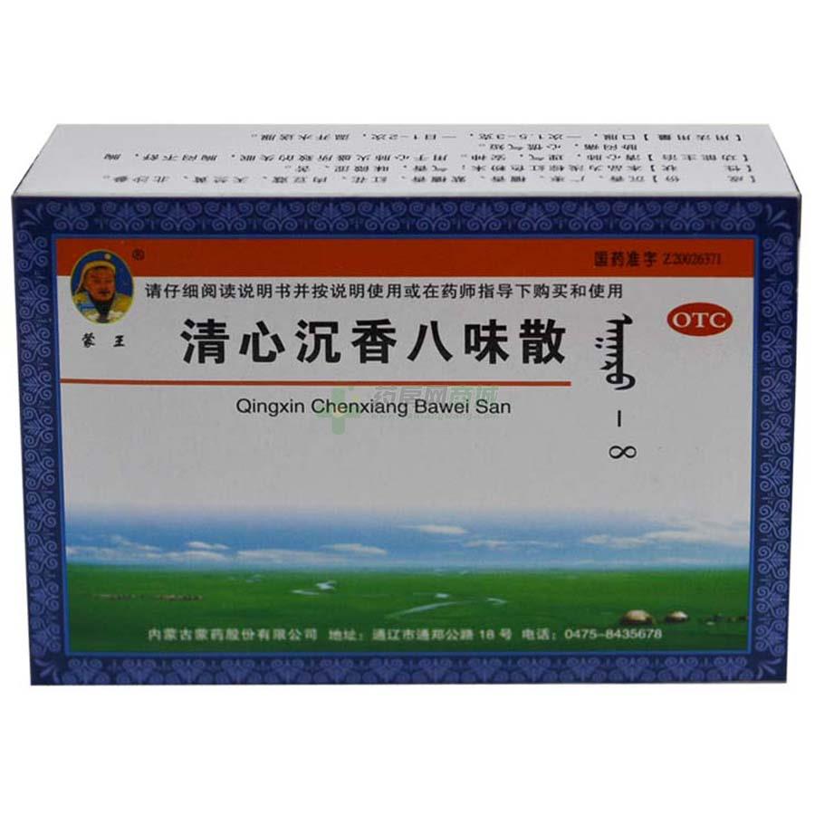 清心沉香八味散