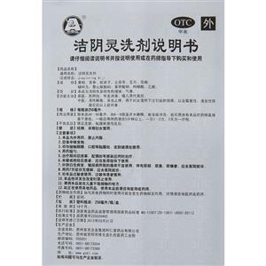 洁阴灵洗剂(百灵鸟)说明书正面图
