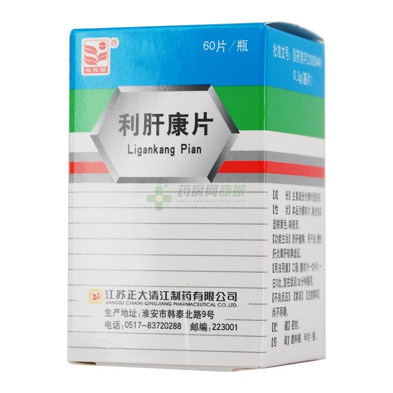 利肝康片
