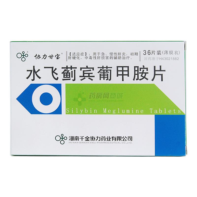 水飞蓟宾葡甲胺片(协力甘宝)包装侧面图1