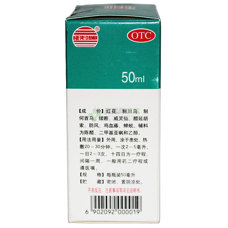 骨友灵搽剂(50ml/瓶)