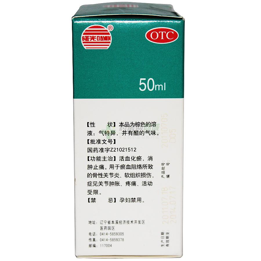 骨友灵搽剂(50ml/瓶)