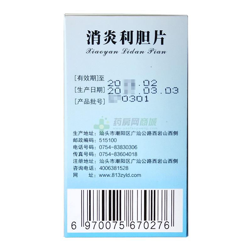 25gx100片/瓶价格_消炎利胆片说明书,功效与作用_辽宁省阜新市_阜新市