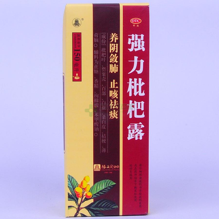 【强力枇杷露】功效与作用,价格,效果_太和县三笑康大药房-药房网商城