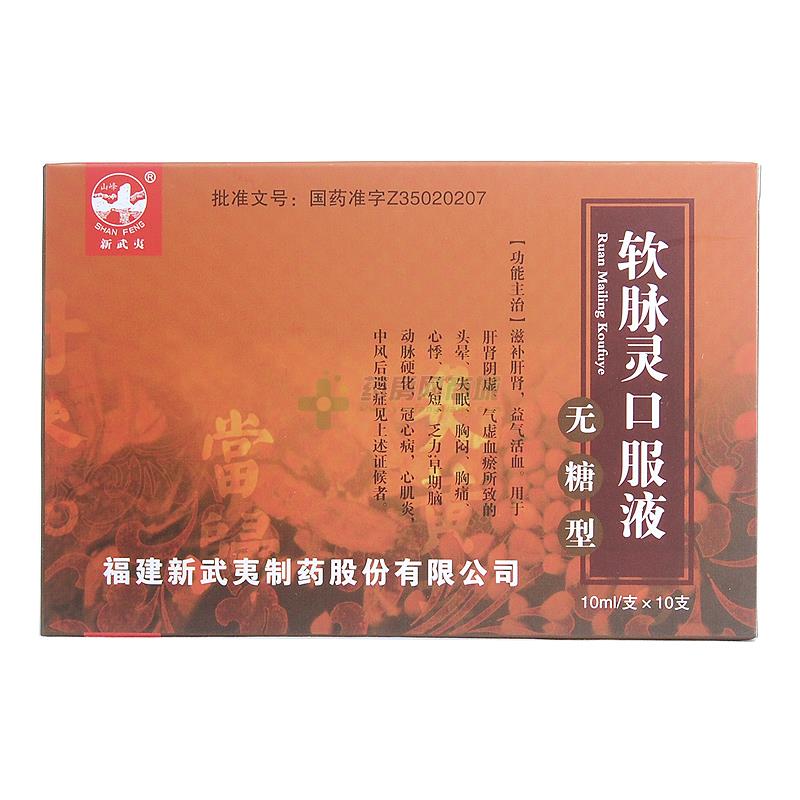 软脉灵口服液(10mlx10支/盒)