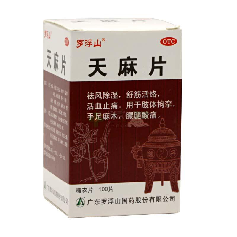 天麻片(100片/瓶)