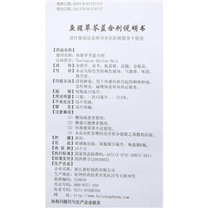 鱼腥草芩蓝合剂(惠松)说明书正面图