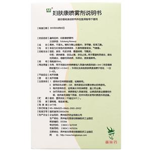 妇肤康喷雾剂(良济)说明书正面图
