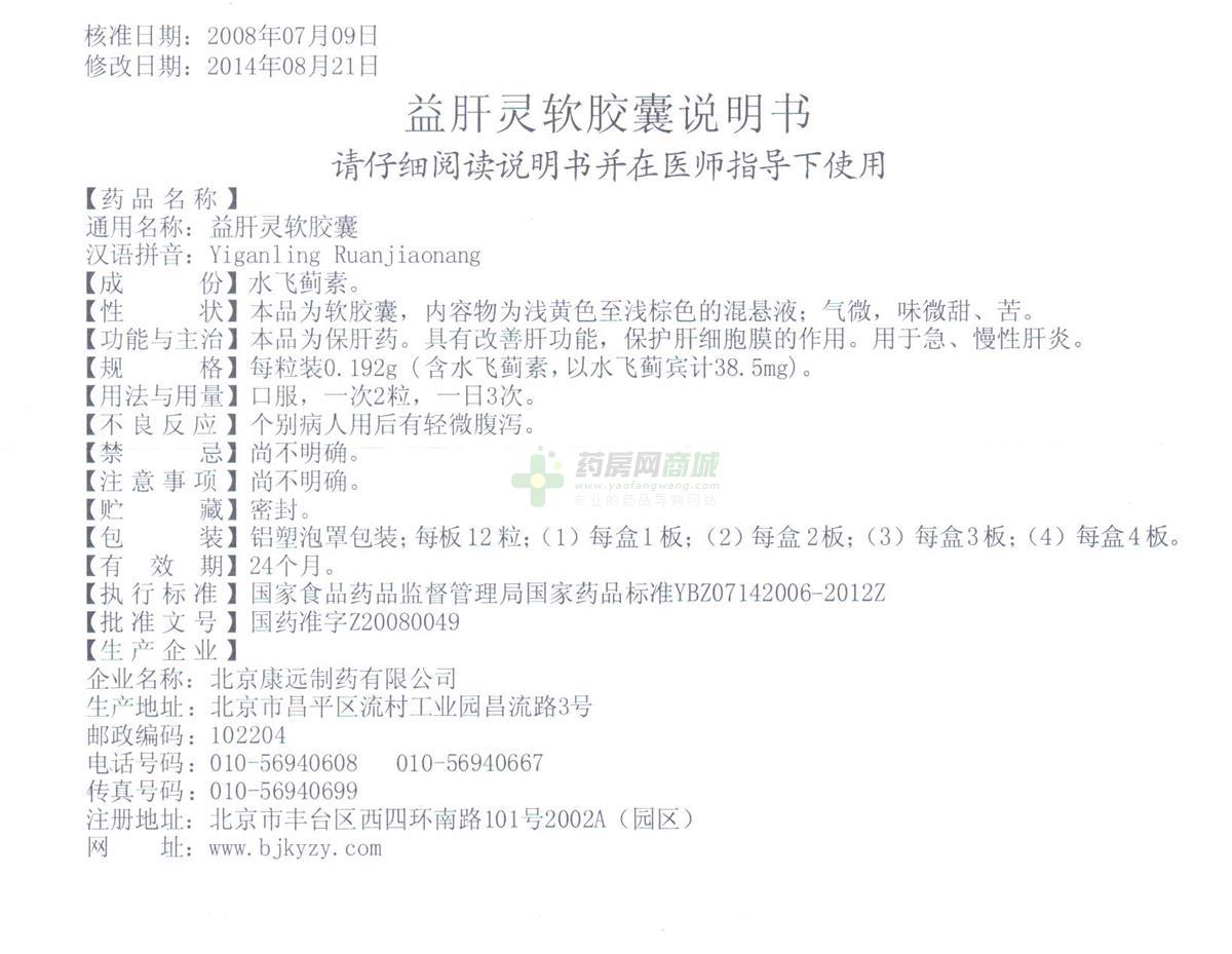益肝灵软胶囊