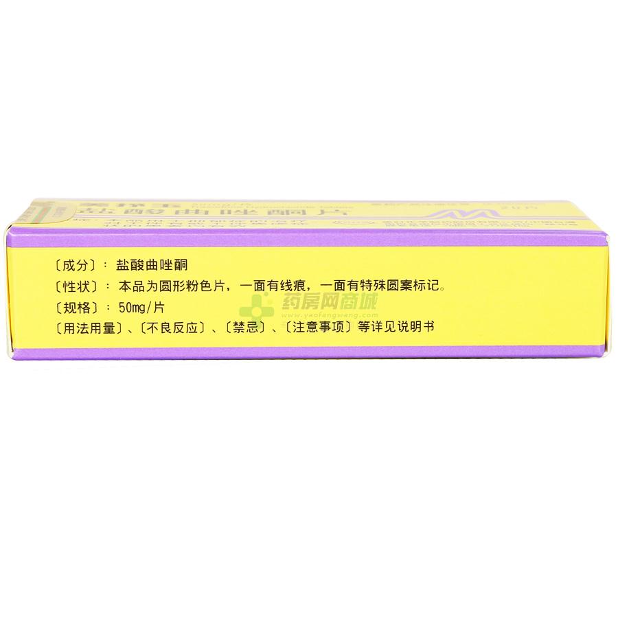 美抒玉 盐酸曲唑酮片