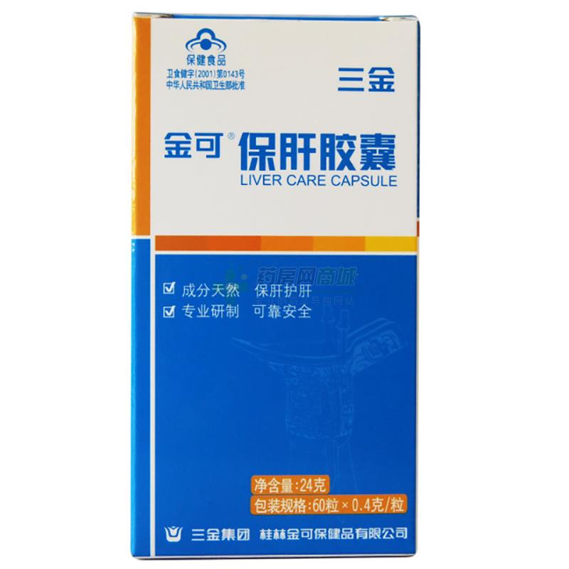 通用名:保肝胶囊生产厂家:桂林三金药业股份有限公司剂型/型号:规格