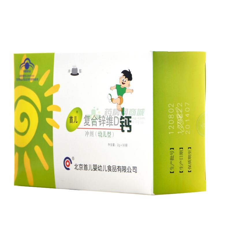 首儿复合锌维d钙冲剂说明书,功效与作用_北京市丰台区_北京隆元康药房