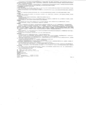 头孢丙烯分散片(臣康安)说明书背面图