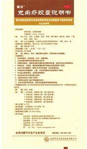 克痢痧膠囊(杭州蘇泊爾南洋藥業有限公司)-南洋藥業包裝細節圖3