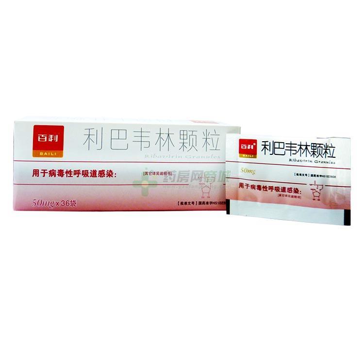 处方【新博林】利巴韦林颗粒(50mgx36袋/盒)(颗粒剂) - 四川百利