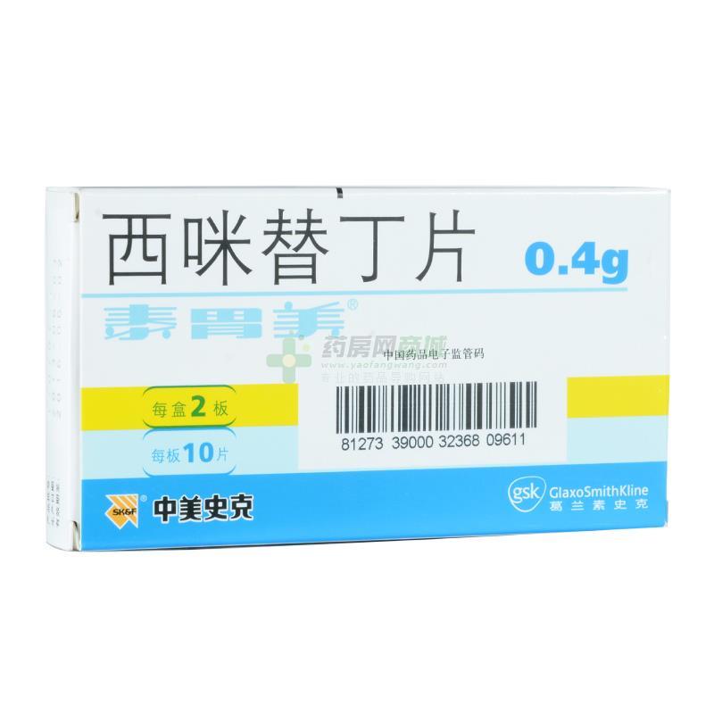 泰胃美 西咪替丁片_史克制药