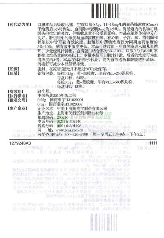 头孢拉定胶囊说明书 0.25gx8粒x3板/盒-中美上海制药