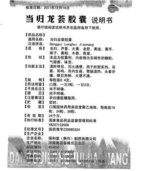 当归龙荟胶囊