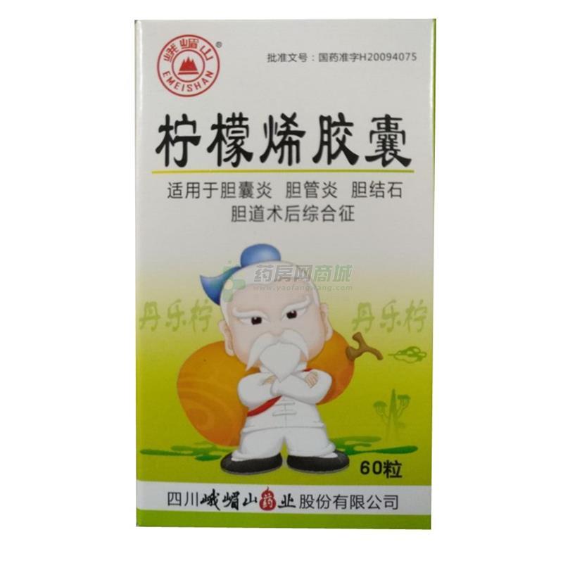 丹乐柠 柠檬烯胶囊_峨嵋山药业