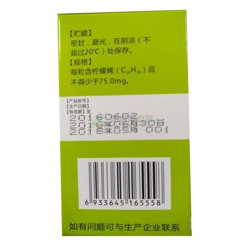柠檬烯胶囊(丹乐柠)包装侧面图2