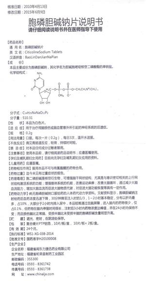 胞磷胆碱钠片(宝诺达 友情提示:以下商品说明由药房网商城手工录入