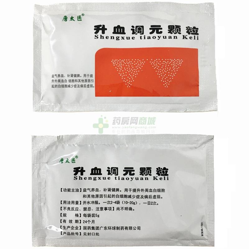 升血调元颗粒