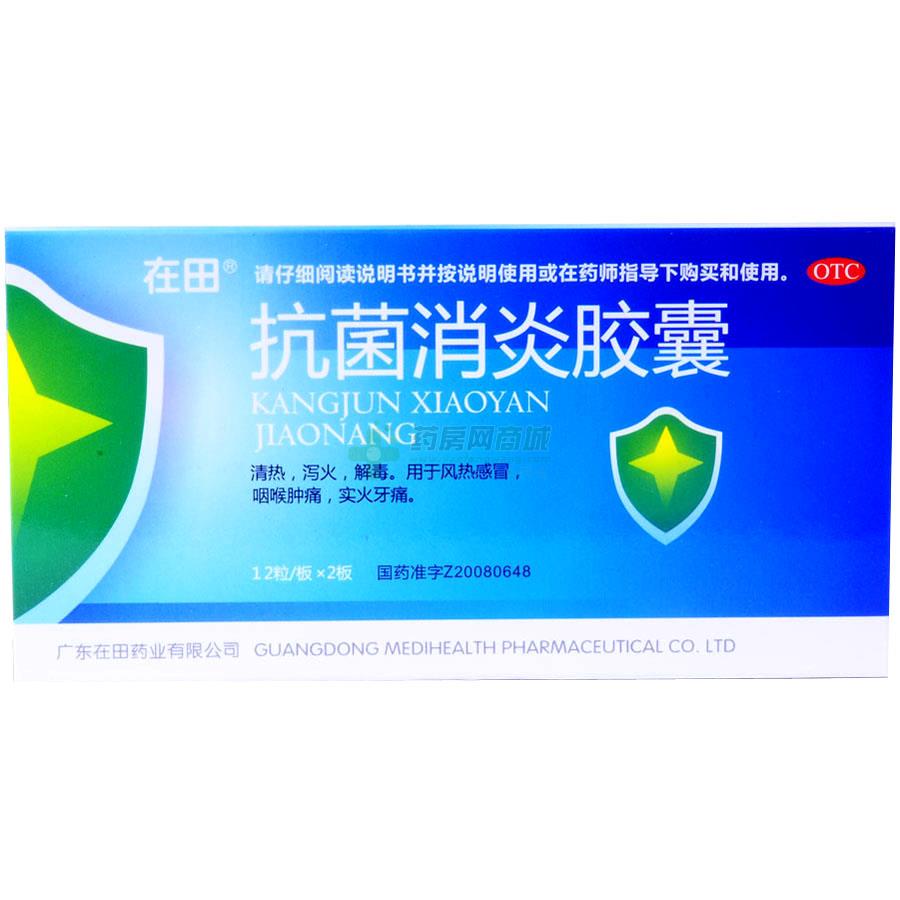 抗菌消炎胶囊(0.36gx12粒x2板/盒)