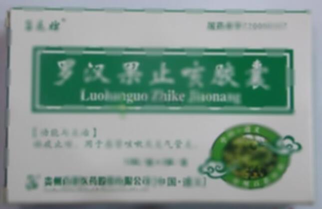 羅漢果止咳膠囊 - 百花醫(yī)藥