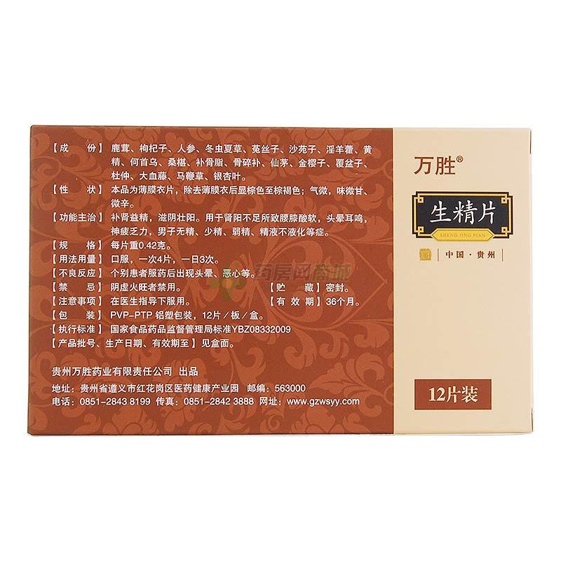 生精片