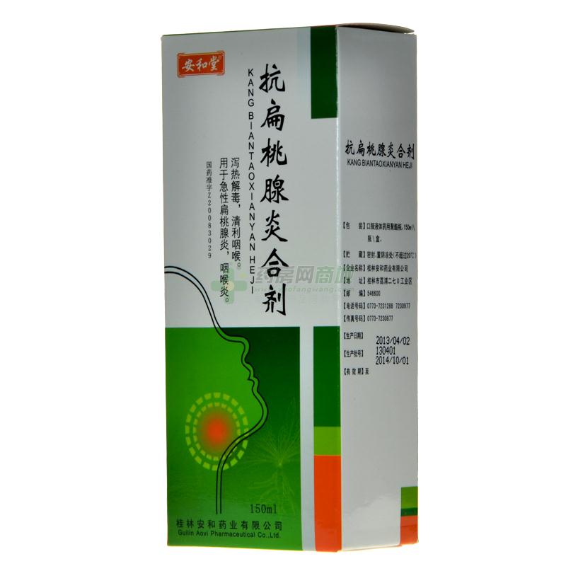 【安和堂】抗扁桃腺炎合剂(150ml/瓶)