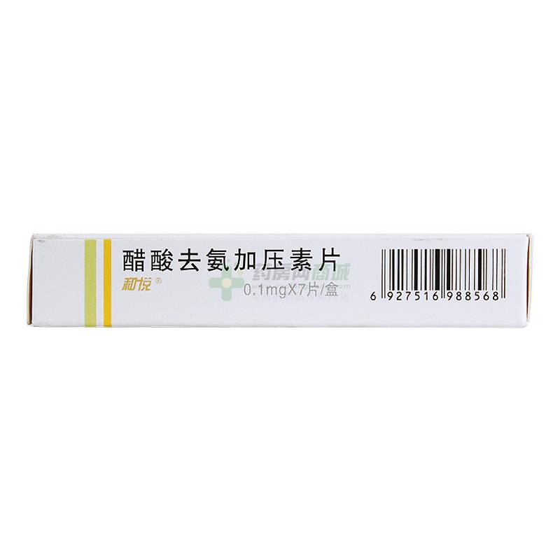 醋酸去氨加压素片(和悦)