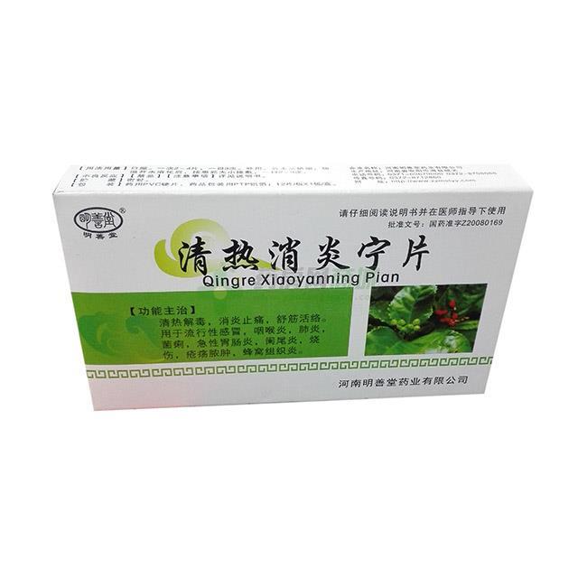 51gx12片/盒价格_清热消炎宁片说明书,功效与作用_广东省深圳市_惠州