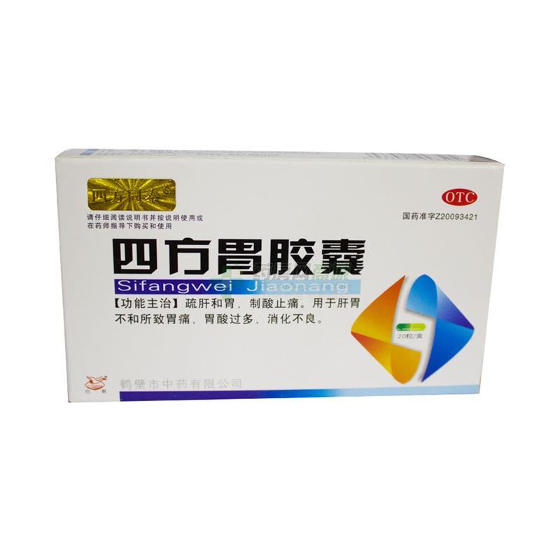 5gx10粒x2板/盒价格_四方胃胶囊说明书,功效与作用_吉林省长春市_长春