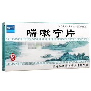喘嗽寧片(黑龍江省濟(jì)仁藥業(yè)有限公司)-濟(jì)仁藥業(yè)