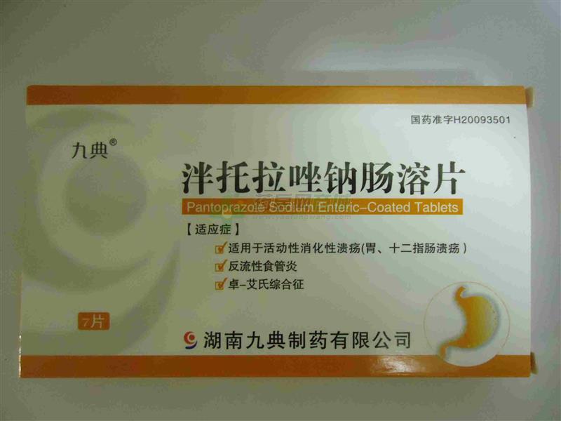 泮托拉唑钠肠溶片(润平)