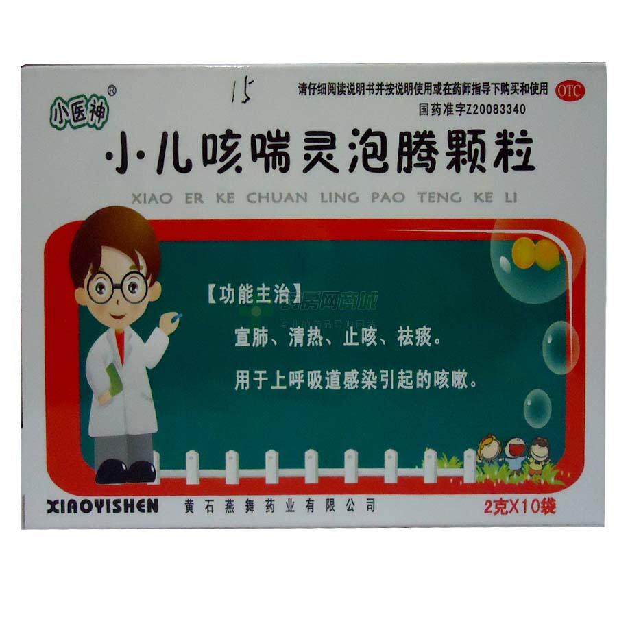 小儿咳喘灵泡腾颗粒