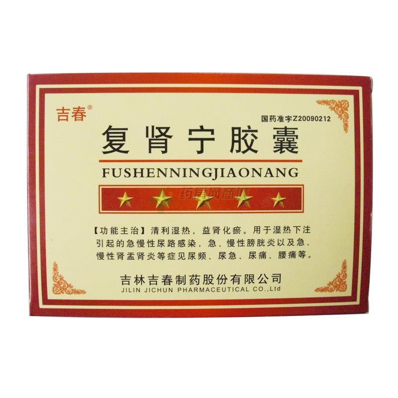 【吉春】复肾宁胶囊(0.25gx12粒x3板/盒)