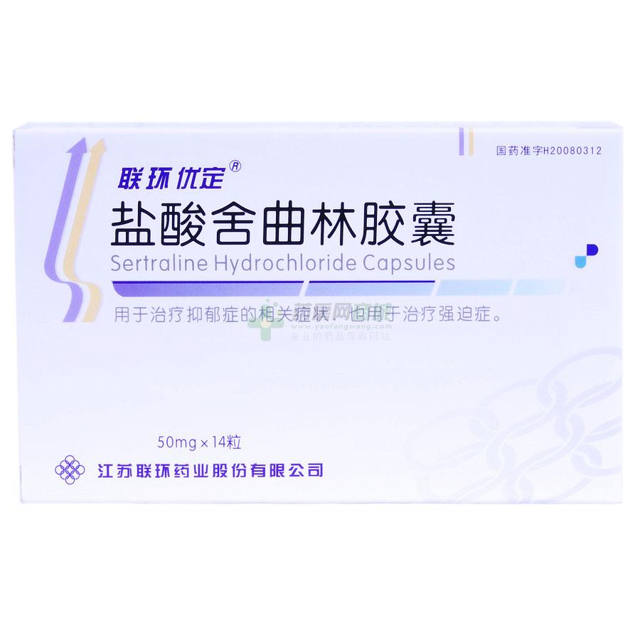 处方【联环优定】盐酸舍曲林胶囊(50mgx14粒/盒)(胶囊剂) - 江苏联环