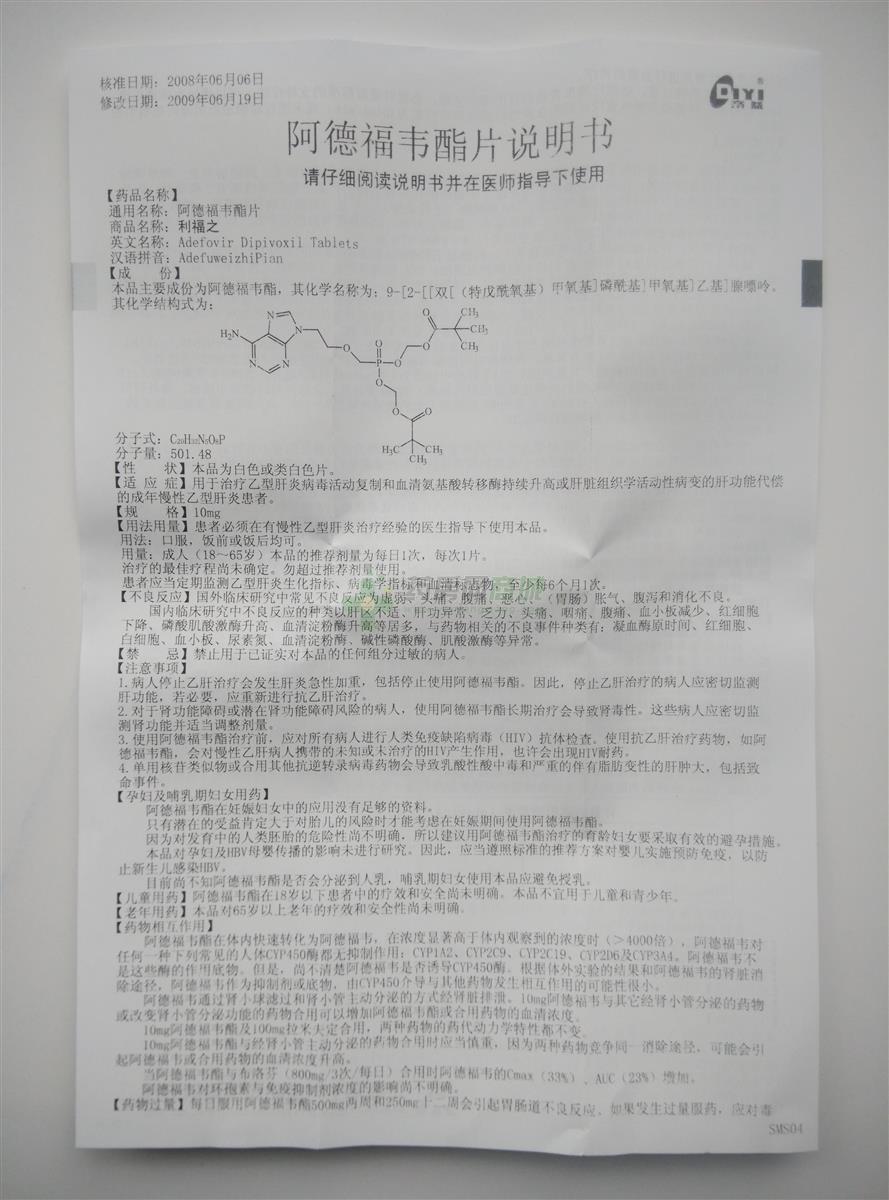 阿德福韦酯片利福之