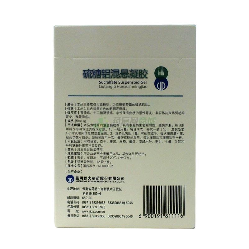 【秦可立】硫糖铝混悬凝胶(5ml:1gx12袋/盒)