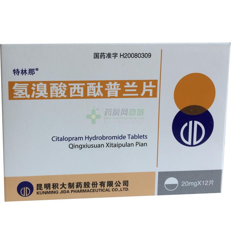 特林那 氢溴酸西酞普兰片