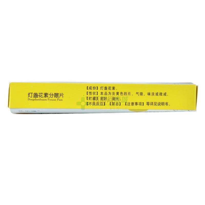 【佳乐通】灯盏花素分散片(0.15gx12片x2板/盒)