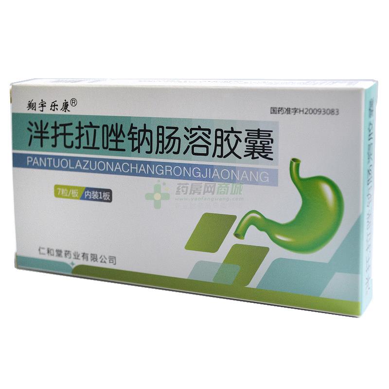 翔宇乐康 泮托拉唑钠肠溶胶囊(仁和堂药业有限公司)-仁和堂药业