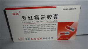 圣元 羅紅霉素膠囊價(jià)格(圣元 羅紅霉素膠囊多少錢)
