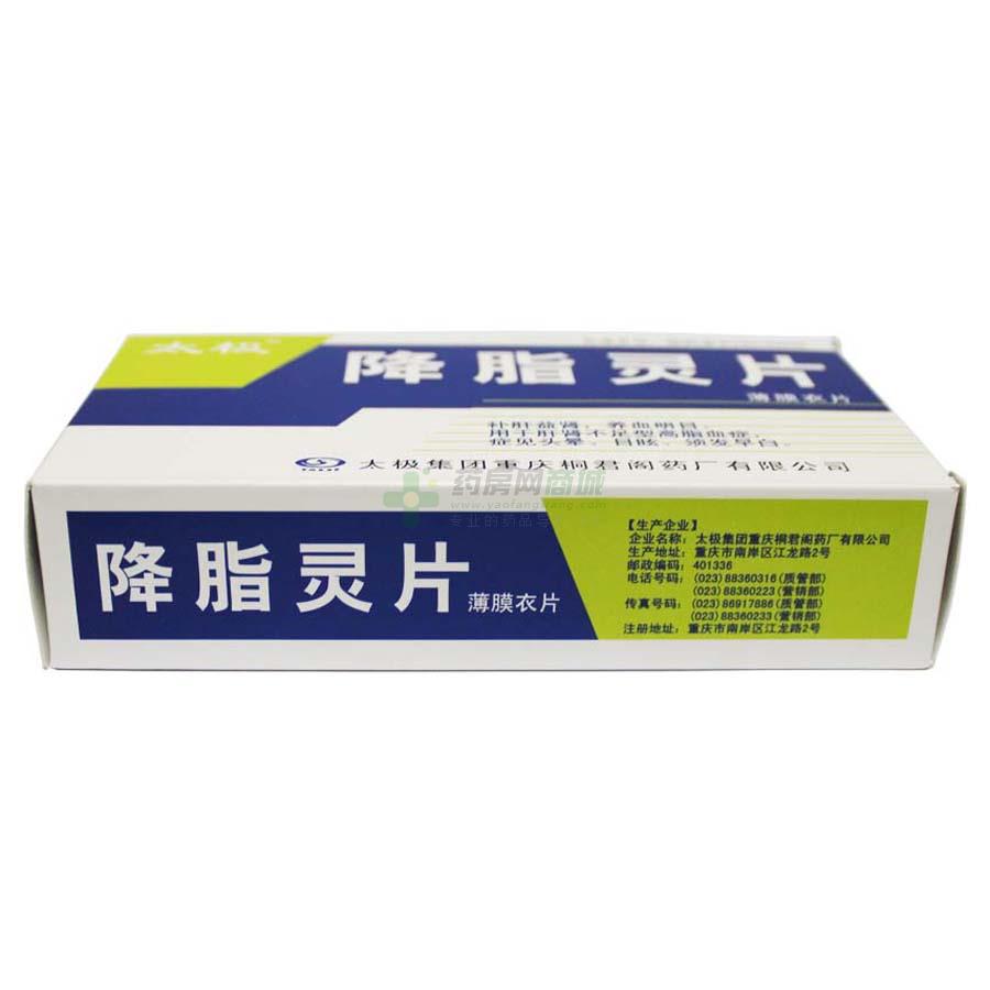 太极降脂灵片