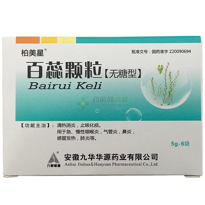 百蕊颗粒