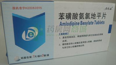 通  用  名: 苯磺酸氨氯地平片 英文名称: amlodipine besylate